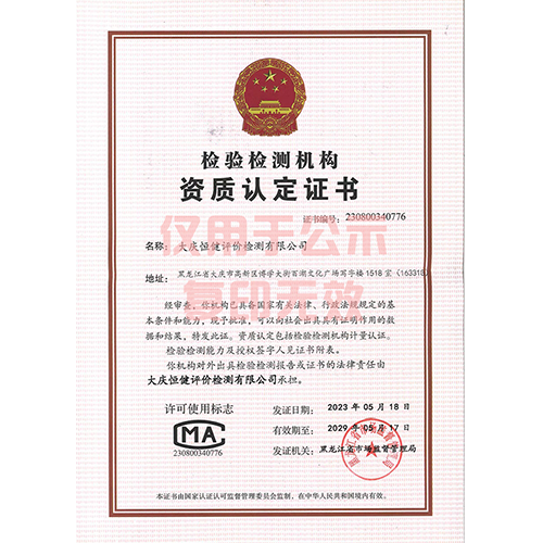 檢驗檢測機構資質(zhì)認定證書
