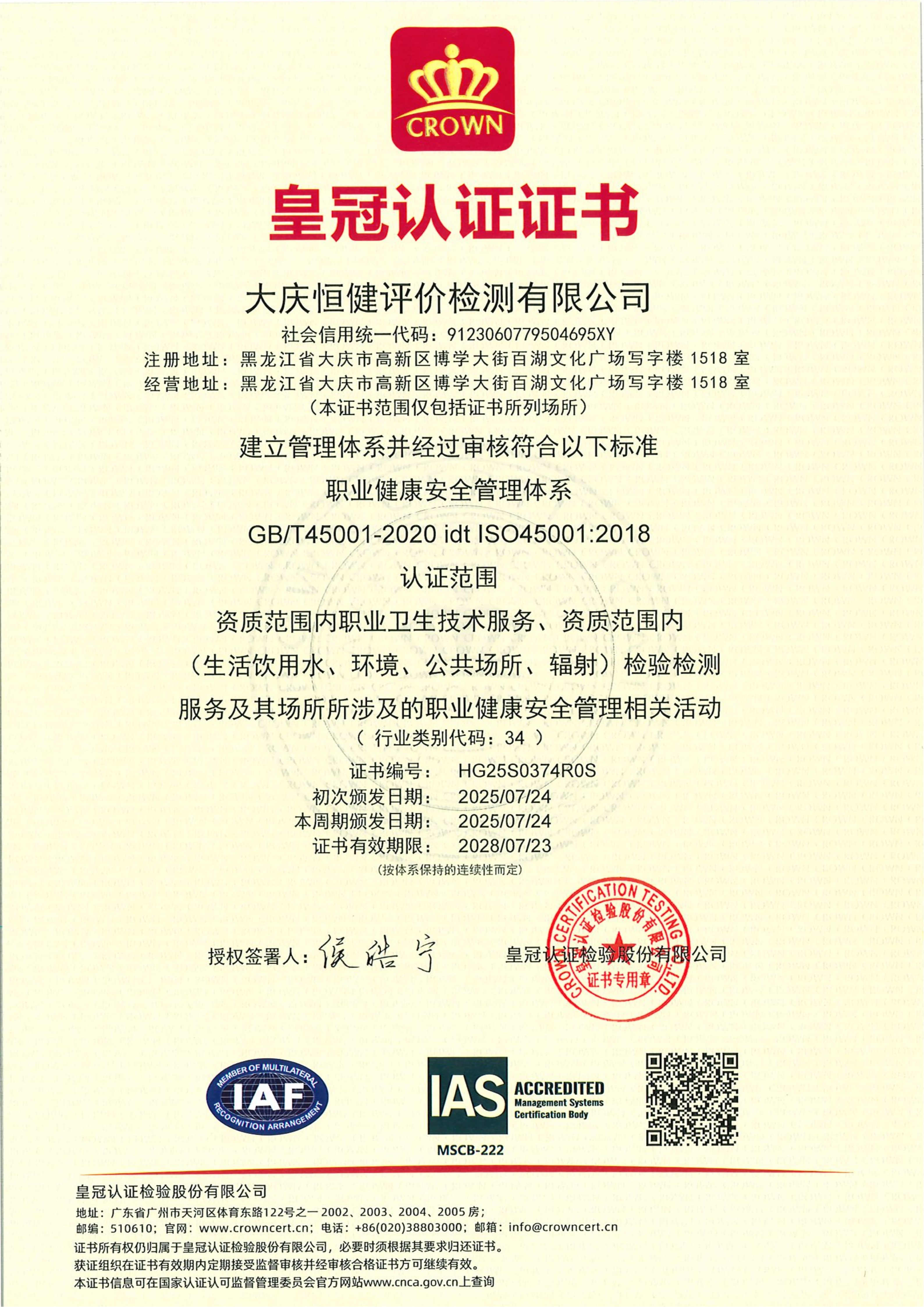 三體系認證證書